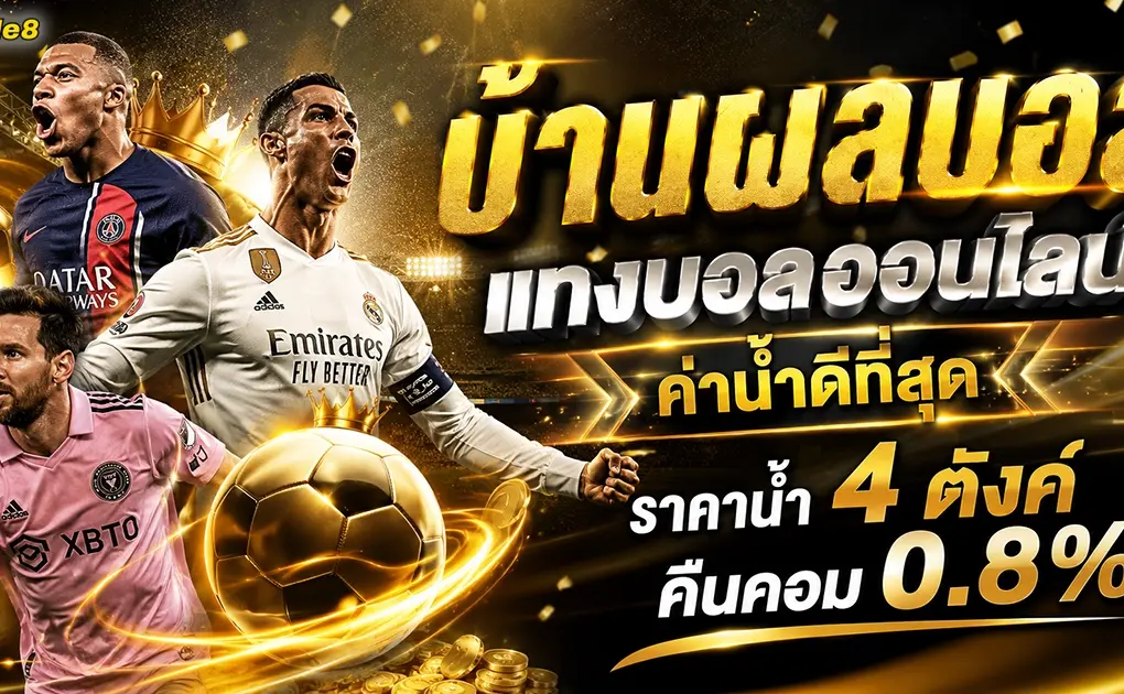 บ้านผลบอล
